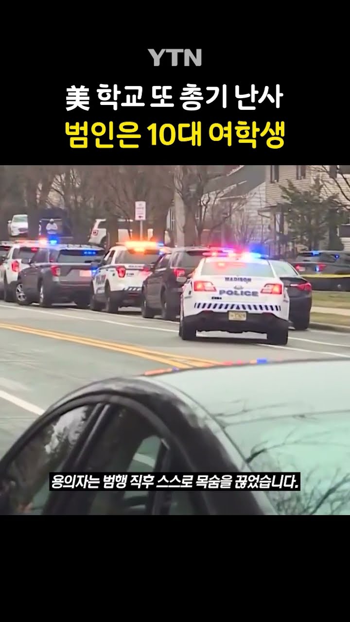 경찰 긴급 출동했지만… #shorts / YTN