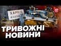 🤬УВАГА! Українців ПОПЕРЕДИЛИ / Готується НОВИЙ НАСТУП на ХАРКІВ?