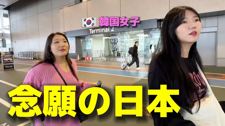 【念願の日本】韓国人女性が初来日して見たのと全く違くて1日目から驚きの連続！大感激して幸せって叫びたい