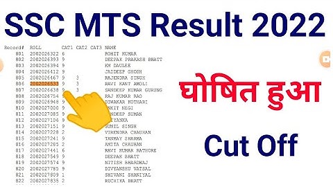 SSC MTS Result 2022 Out How to Check | SSC MTS Official Cut Off 2022 Out | SSC MTS Exam 2022 Result