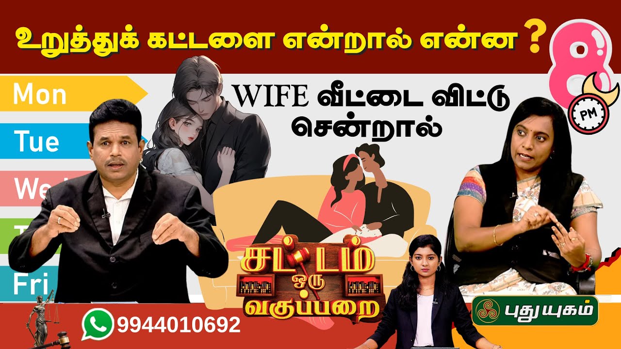 EPI 120 | Wife வீட்டை விட்டு சென்றால் ?... | SOV | சட்டம் ஒரு வகுப்பறை #police #case #court