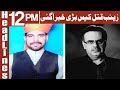 Watch Zainb Qatal Case Bari Khabar A Gai - Headlines 12 PM - 1 March 2018 | ATV Online In HD