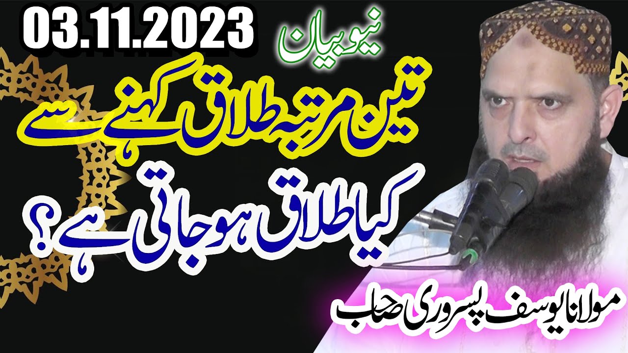 Masla Teen Talaq ka by Yousaf Pasrori sab new 03.11.2023
