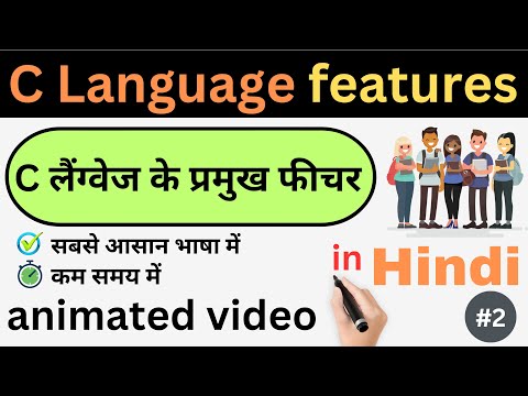 C लैंग्वेज के प्रमुख फीचर || C language features in hindi