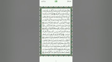القران الكريم صفحة 21 - ياسر الدوسري