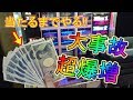 【神回】4倍ヤバい悪魔のスロットに現金投資し続けたら、大事故発生！！【メダルゲーム】