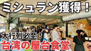 【台湾グルメ⑤⑧⑦】ゾログルマンも獲得！台湾で1〜2位を争う本場台湾の控肉飯コンローファン