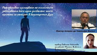 Психичните заболявания – дисбаланс на Духа