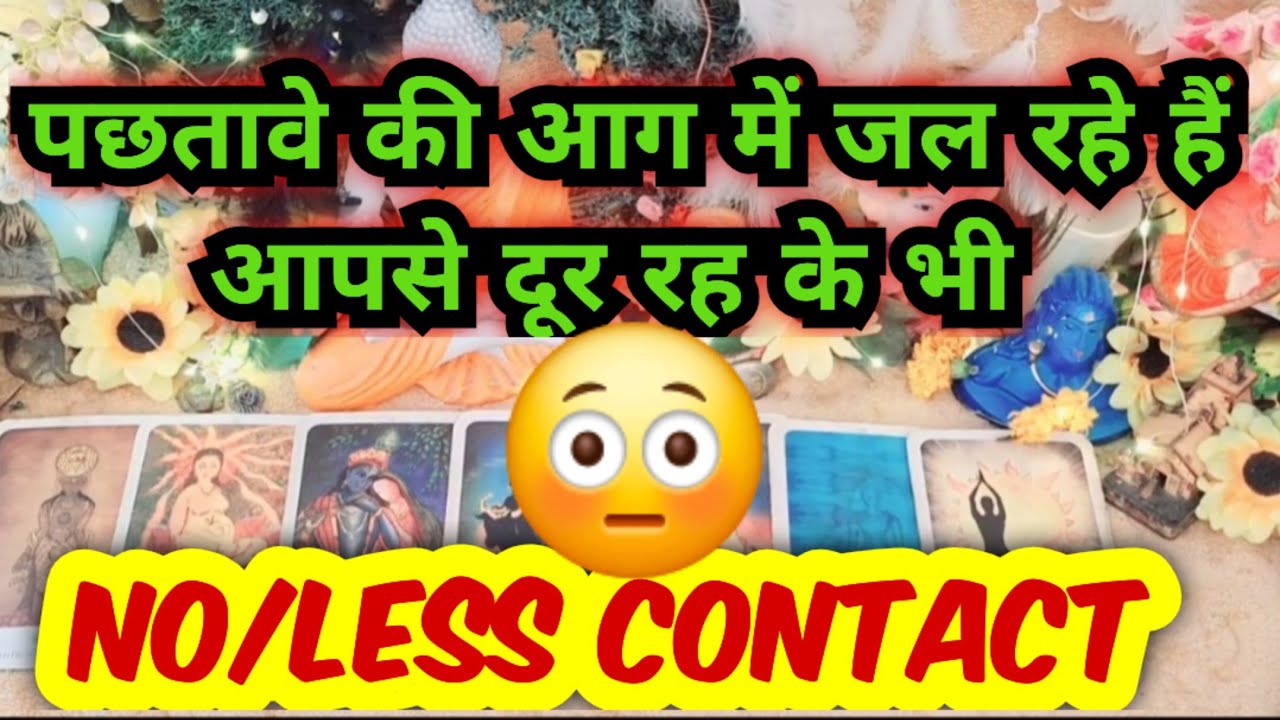 दूर रह के भी खुश नहीं💔no contact reading💔current energies🌈current feelings🧚god guidance🧚