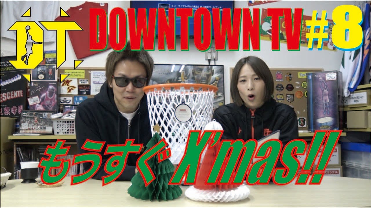 Downtown Tv 8 クリスマスプレゼントは決まりましたか バスケットゴール型ゴミ箱 Youtube