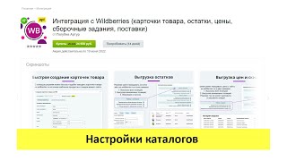 Интеграция с Wildberries - настройка выгружаемых каталогов