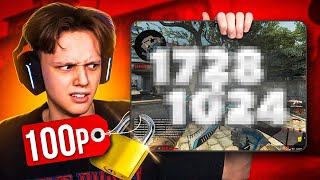 КУПИЛ СЕКРЕТНОЕ РАЗРЕШЕНИЕ ДЛЯ CS:GO