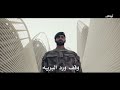 أغنية "عزيز المقام".. من أشعار معالي الشيخ خليفة بن محمد بن خالد آل نهيان