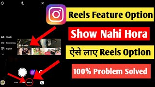 Instagram Reels Option Not Showing | Reels Instagram Not Working | How To Enable Reels Option