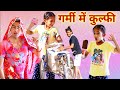   2  ice cream in winter  rajasthani haryanvi comedy  dhokali dadi  rs verma