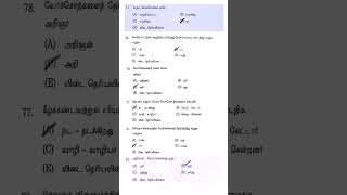 வேர்ச்சொல் கண்டறிக part 2- TNPSC general Tamil Previous year question #tnpsc #groupii #prelim #spsc