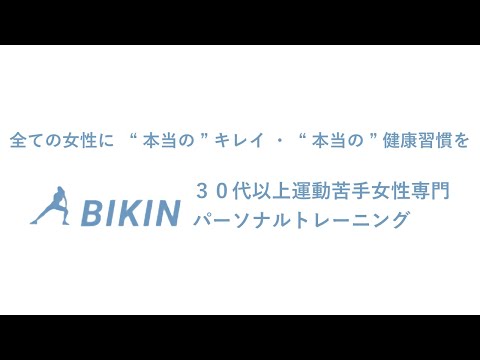 中央区月島・勝どきの運動苦手女性専門パーソナルトレーニングジム｜パーソナルトレーニング体験