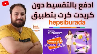 اشتري إلى مايصل إلى 5000 TL بالتقسيط من دون كريدت كرت بتطبيق | Hepsiburada