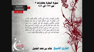ليلة 1 رمضان 1435 مختارات 2 القارئ خالد الجليل مع الايات