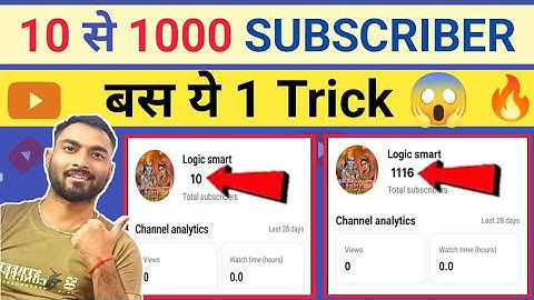 Subscriber Kaise Badhaye | Subscribe Kaise Badhaye | How to increase subscribers on Youtube Channel