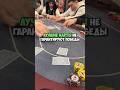 Лучшие карты не гарантируют победы! #shorts