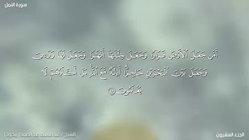 عبد الباسط عبد الصمد - سورة النمل 59\66-.