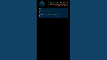 Убрать все дубли из списка #программирование #питон #алгоритмы #python