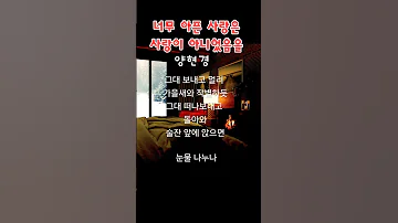 여러커버곡중에 가장슬프고애절한노래 너무아픈사랑은사랑이아니었음을 양현경 석선학아코디언 Shorts 