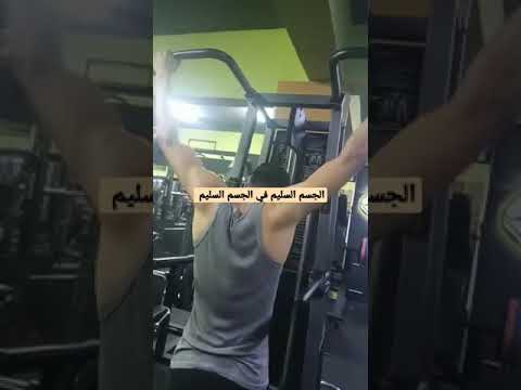 العقل السليم في الجسم السليم