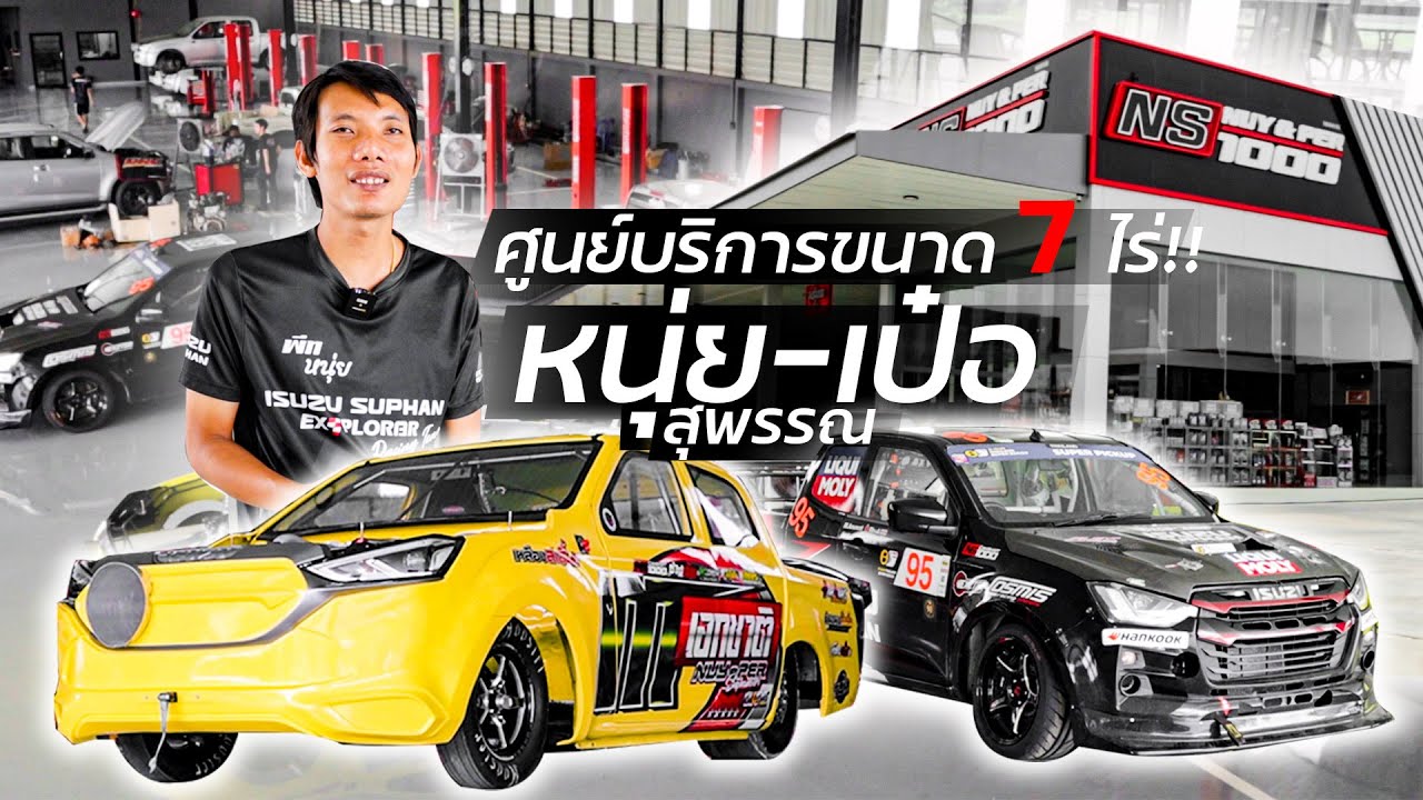 อู่ใหม่ 