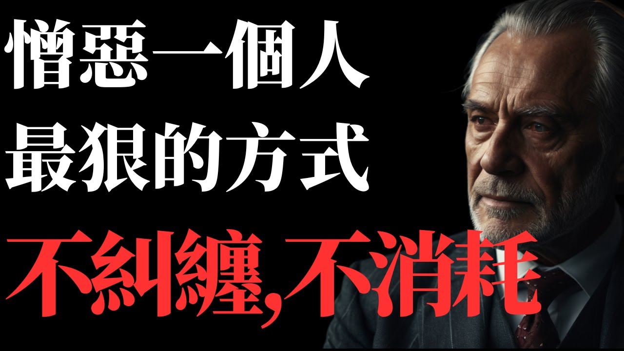 真正的高手，從不“處理”討厭的人，他們的做法，99%的人都想錯了人生最好的修行，是從“看人不順”到“萬事皆順”