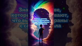 Знаки,что Вы были избранны! #матрицасудьбы #чакрология #нумерология #юмор#жиза #знакитаро #карма#род