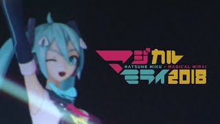 【初音ミク】「マジカルミライ 2018」ライブ映像 － グリーンライツ・セレナーデ / Omoi feat. 初音ミク【Hatsune Miku "Magical Mirai 2018"】