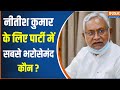 KC Tyagi On Nitish Kumar : क्या नीतीश कुमार कभी केसी त्यागी से सलाह लेते हैं ? BJP | JDU |Bihar News
