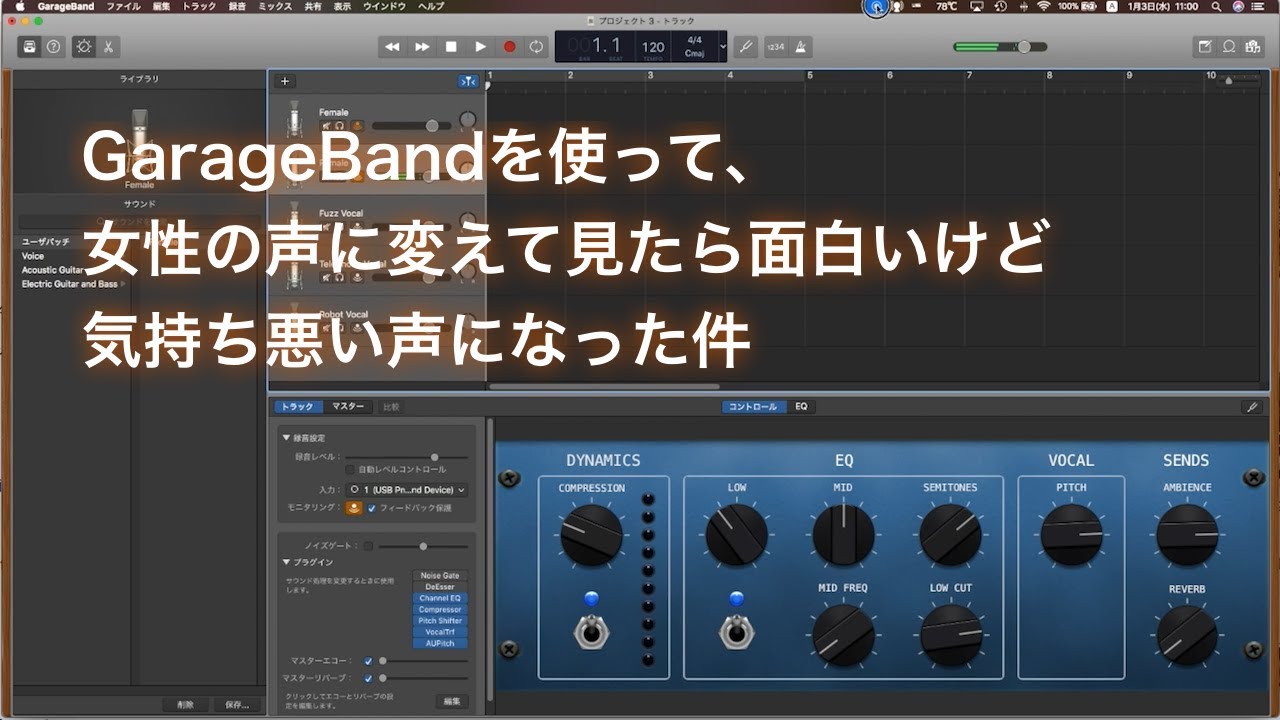 ボイスチェンジ Garagebandで男性 女性の声に変えて遊んでみた 設定 遊び Youtube