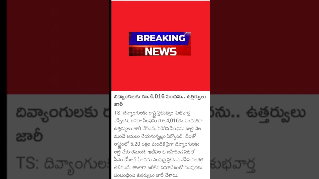 handicapped pension in telangana 