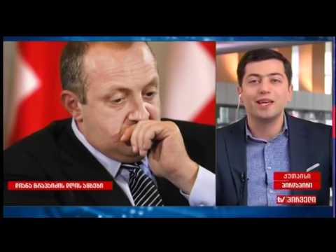 დიანა ტრაპაიძის დღის ამბები (04.05.2017)