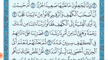 القرآن الكريم ماهر المعيقلي سورة الكهف من (1: 15)