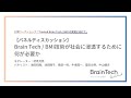 Trusted Brain Tech / BMI の実現に向けて⑨パネルディスカッション「Brain Tech / BMI技術が社会に浸透するために何が必要か」