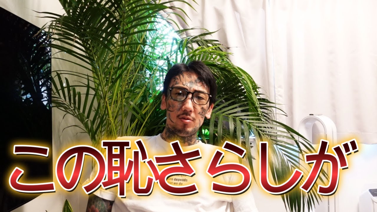 聞け ごぼうの党 奥野 花束の件ふざけるな Youtube