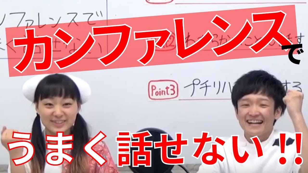 【看護実習】カンファレンスでうまく話せない