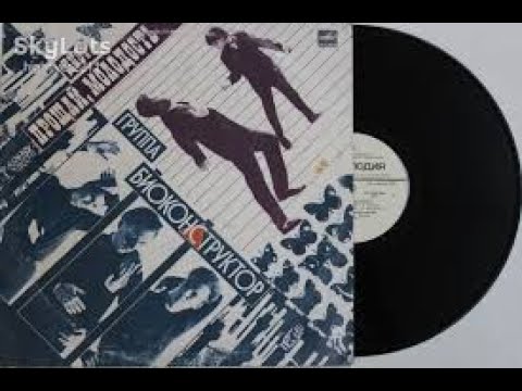 гр БИОКОНСТРУКТОР (vinyl-rip) Сторона 1