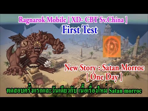 Ragnarok Mobile ( XD - CBT Sv.China ) : First test - New 
