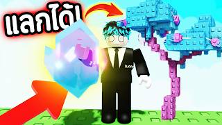 Shard หายากที่สุด! เสก Candy Blossom ได้ไม่จำกัด!😭💸 | Roblox Grow a Garden screenshot 3