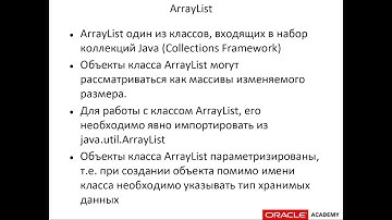 Лекция 6 (ArrayList, Wrapper Classes, Работа со строками) ATJANXX part1