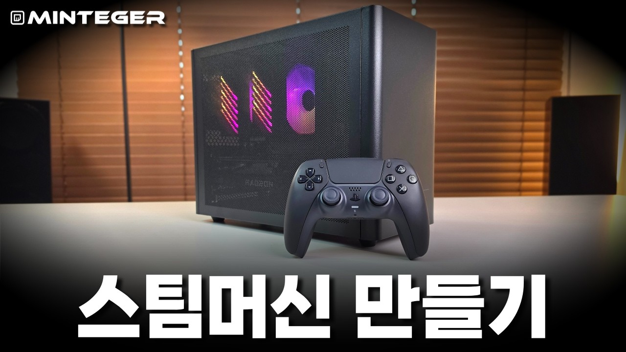 스팀머신이 출시 됐다고? 더 가성비 좋은 스팀머신 조립해서 스팀OS까지 설치하고 윈도우랑 게임성능 비교도 해 봤습니다.