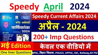 April Speedy Current Affairs 2024 |Speedy Current Affairs 2024 |Complete April Current Affairs 2024