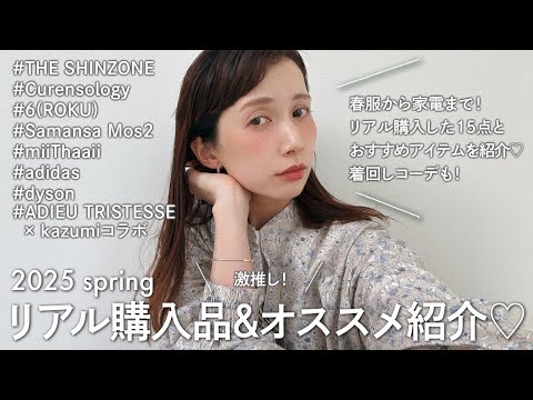 Real purchases] Spring 2025! Real shopping♡ - YouTube