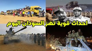 اخبار السودان اليوم الاربعاء 20-12-2023
