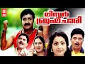 Mr brahmachari malayalam full movie  mohanlal  meena  jagathy sreekumar  malayalam comedy movies